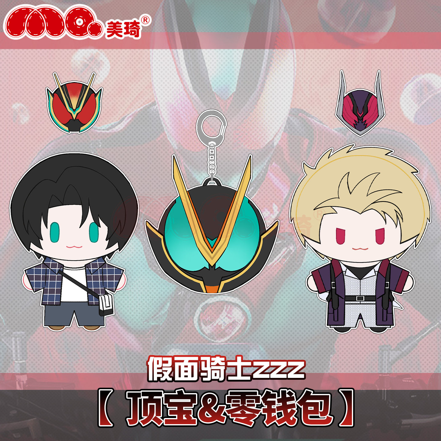 Anime Cosplay Kamen Rider - アニメバクヨロズ仮面ライダー漫画フィギュアアイドルぬいぐるみボディドレスアップ枕コスプレフィギュアハロウィンクリスマスギフト小銭入れ